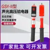 Eletroscópio de Alta Tensão GSY Telescópico com Alarme Sonoro e Luminoso Bastão de Teste Ferramenta para Eletricista Caneta Eletroscópio de Alta Tensão 0.1-10KV
