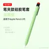 Adecuado para Apple Pencil 2ª Generación/Pro Anti-Caídas y Antideslizante Funda Protectora de Silicona Estilo Clip para Apple Pen Estuche para Bolígrafo