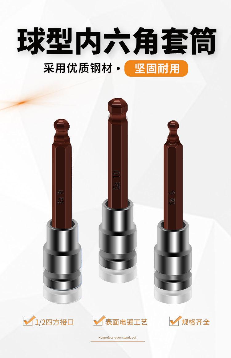 球形内六角套筒详情页_01.jpg