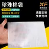 Fabricante de Bolsas Personalizadas de Algodón Perlado EPE Procesa Bolsas Laminadas, Bolsas de Espuma y Bolsas Selladas Absorbentes de Impactos, a Prueba de Humedad, Anticolisión y Antivibración