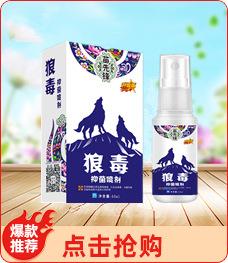 狼毒喷剂