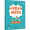 Cadernos de Leitura de Livro Inteiro para Ensino Fundamental Segunda Edição Leituras Culturais e Educacionais para Alunos Editora de Educação de Xangai