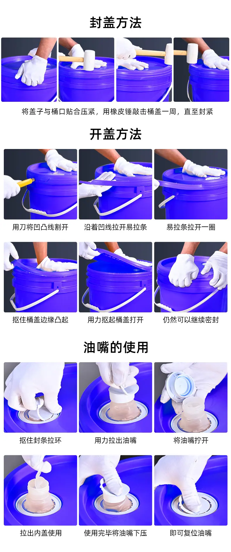 开桶盖