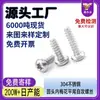 Tornillos Autorroscantes de Cabeza Redonda Torx Cola Plana Acero Inoxidable 304 Tornillos Torx Cola Plana Cabeza Plana Gb845M1.4~M3