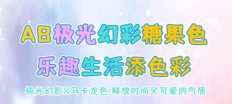 AB极光_01.jpg