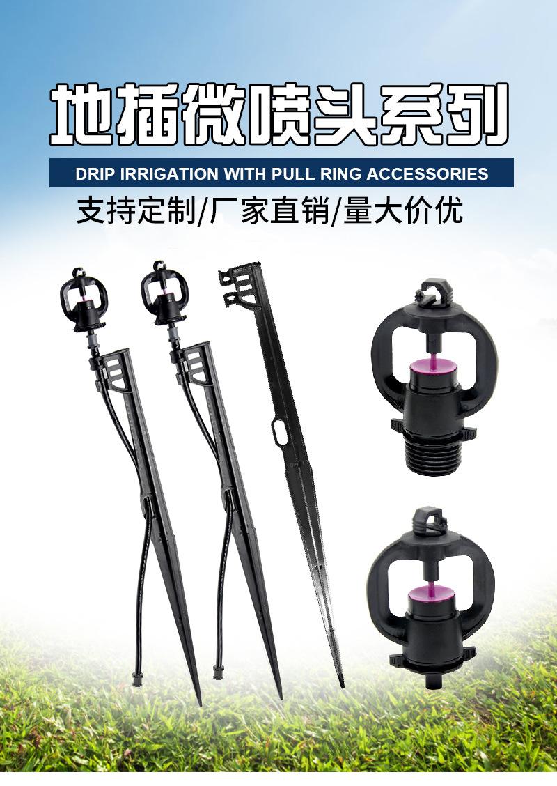 地插旋转微喷头_01.jpg