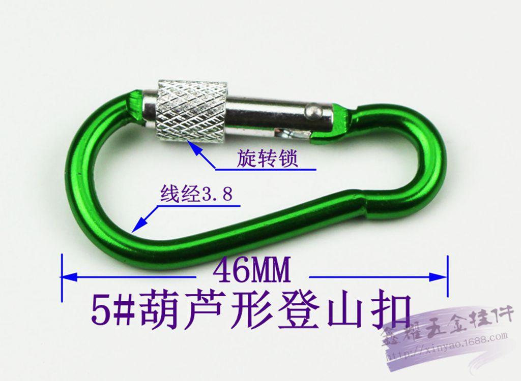 5#葫芦形带锁登山扣