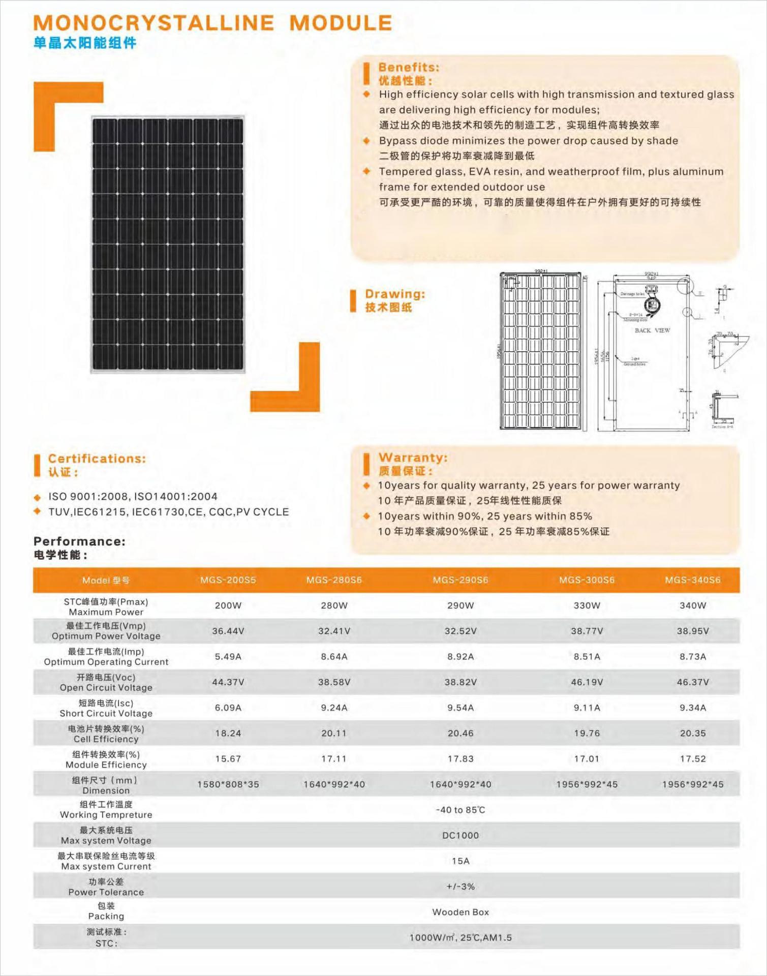 单晶太阳能组件200W-340W