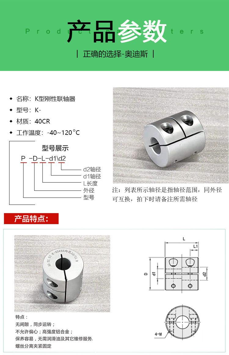 精密铝合金夹壳联轴器详情页_04.jpg