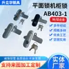Cerradura para avión AB403 AB403-1 AB403-2 cerradura mecánica para gabinete cerradura para gabinete de distribución de energía cerradura para gabinete de control cerradura para gabinete eléctrico