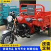 Triciclo Agrícola de Carga y Comercio, Triciclo de Motocicleta a Gasolina para Montañismo, Camión Volquete para Transporte de Carbón y Mineral