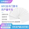 Tarjeta Blanca Uhf Tarjeta de Habitación de Hotel Tarjeta de Acceso Id Tarjeta Blanca Nfc213 215 en Stock Tarjeta Blanca Fudan Ic Personalizada