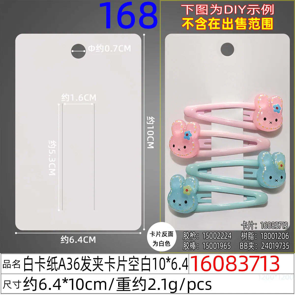 16083713#白卡纸A36发夹卡片空白10x6.4.jp