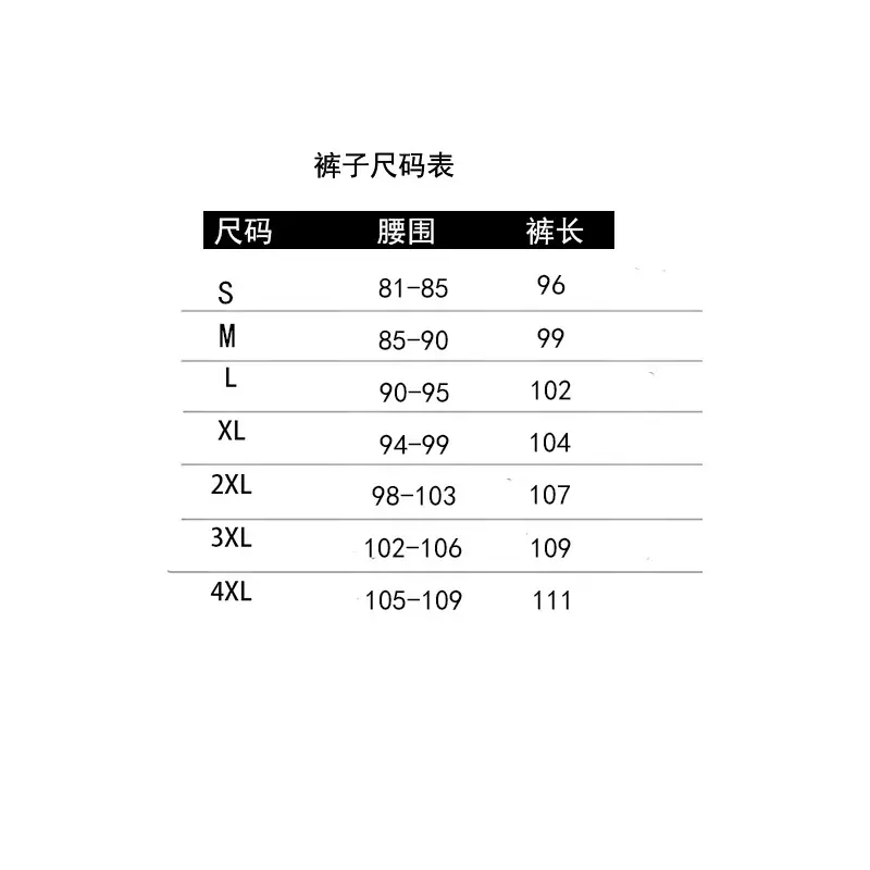 裤子尺码