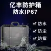 Yifeng YF2944 caja de herramientas de plástico portátil a prueba de golpes a prueba de moho impermeable para tanque de agua instrumentos y equipos de precisión protección de seguridad
