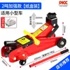 Gato Hidráulico Nacional Huangchi Horizontal 2T para Coche Uso en Coche Pequeño Minivan Herramienta para Cambiar Neumáticos