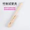 Pinza para tubo de ensayo Pinza de bambú de madera para tubo de ensayo Pinza de hierro de hierro metal para tubo de ensayo de vidrio uso a juego Pinza para tubo de ensayo Real