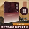 Mingyan Shan Jin Kemu Habla de Tiempos Antiguos y Modernos Jin Kemu Escritor de Prosa Casa Editorial