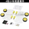 Chasis de Carrito de Rueda 3/4 Tracción en las 4 Ruedas Placa de Doble Capa 4 Motores Kit de Bricolaje para Seguimiento de Vehículos y Evitación de Obstáculos