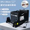 Máquina de estampado de tinta blanca, impresora compatible con horneado y agitación, equipo todo en uno, equipo de secado y agitación de polvo DTF de 30 cm, completamente automático