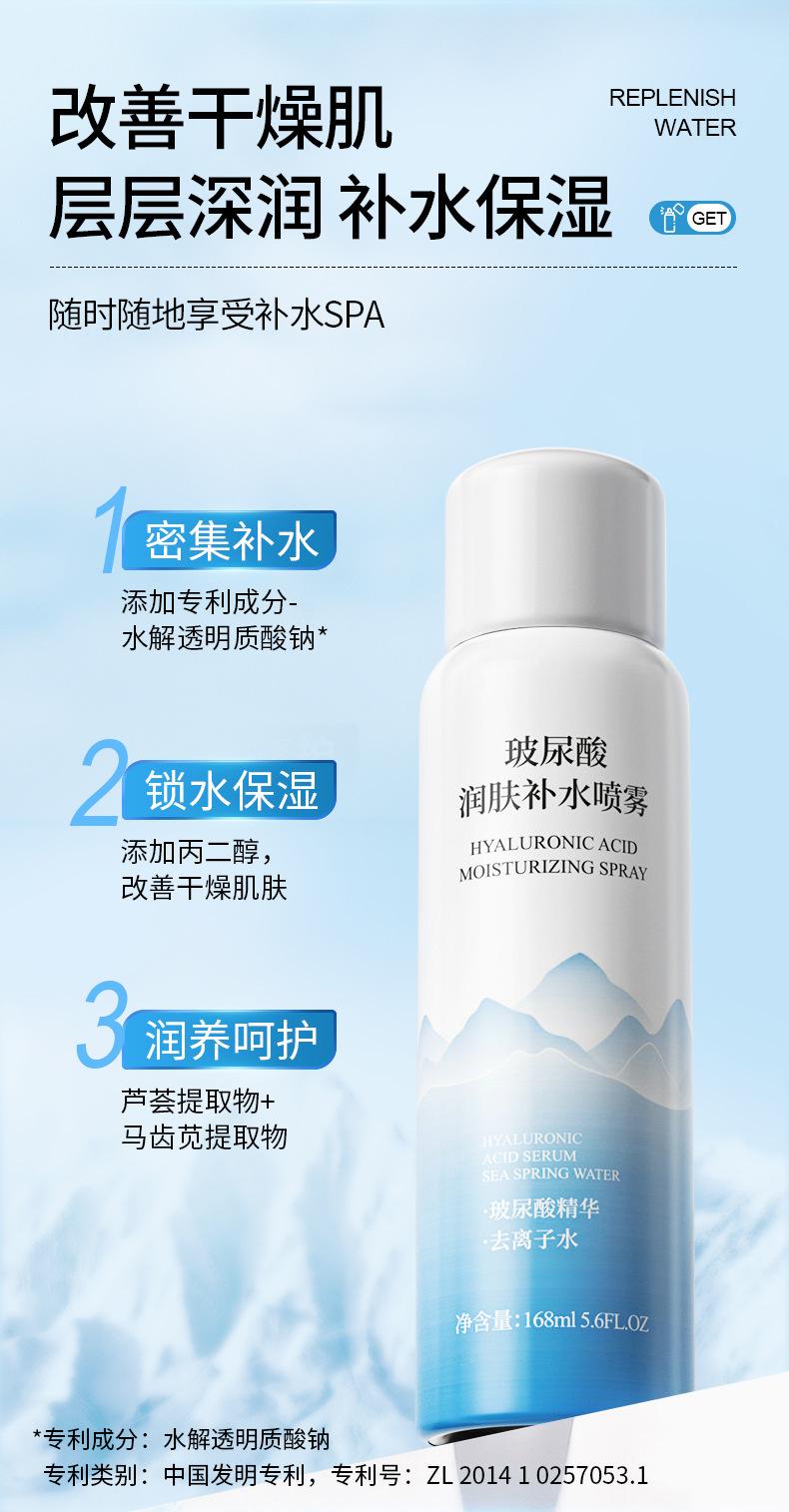 玻尿酸润肤补水喷雾168_04