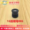 Tapón de tuerca redonda de acero con orificio para tornillo M6 de 16 mm, tapón de tubo, tapón para estante, cabeza de tuerca redonda, almohadilla para patas de muebles