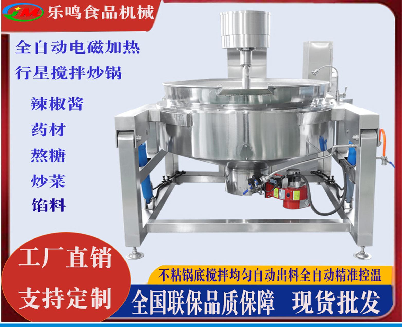 半自动行星炒锅