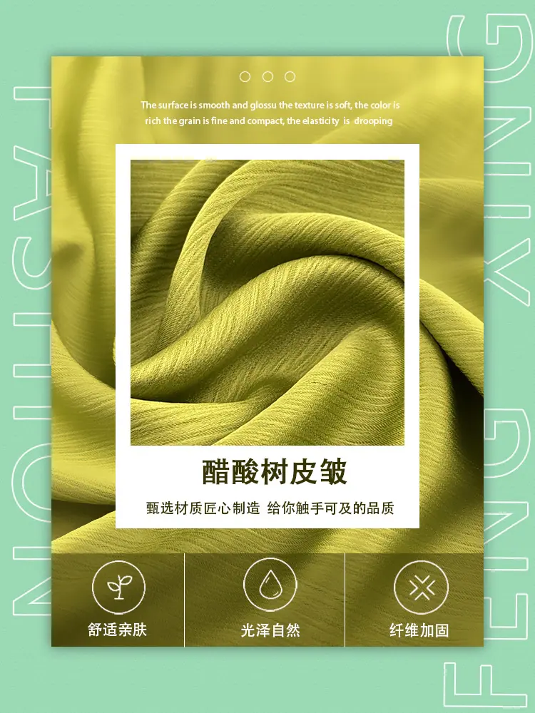 详情4  （醋酸树皮皱）.jpg