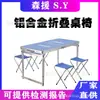 Mesa y silla plegables de aleación de aluminio para ayuda en emergencias y desastres mesa y taburete plegables para ayuda en desastres civiles mesa plegable retráctil para viajes de campo
