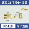 Conector de Tubo de Óleo Deslizante Reto com Rosca Interna e Externa, Conector de Linha de Óleo Pd para Tubo de Cobre e Tubo de Nylon, Bico de Óleo Deslizante Interno Lubrificante