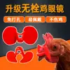 Máscara Grande Anti-Bicada para Olho de Galinha, Equipamentos e Suprimentos para Avicultura, Óculos para Frango de Engorda Sem Amarrar, Óculos Anti-Briga para Galinha
