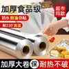 Papel de Aluminio de Grado Alimenticio Engrosado Rollo Grande Comercial Papel de Aluminio para Freidora de Aire Rollo de Papel de Aluminio Papel de Aluminio para Hornear en Horno Una Pieza