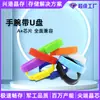 Pulsera USB de Silicona con Disco USB 8g64g Explosiones Comercio Exterior Disco USB Transfronterizo Banda de Patrones de Moda Pulsera USB
