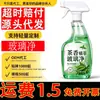 Extrato de Planta com Fragrância de Chá Limpador de Vidro para Janela de Casa Espelho de Banheiro Removedor de Manchas Removedor de Manchas de Água Sem Manchas