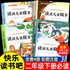 Lea el Conjunto Completo de 4 Volúmenes de Cuentos Infantiles con Ilustraciones a Color y Notación Fonética, Recomendado por los Maestros como un Libro Extracurricular Imprescindible para Estudiantes de Segundo Grado