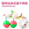 Brinquedo de Autoentretenimento para Gato Gato de Gaiola, Bola Brinquedo Gato Tumbler, Varinha Pegador de Gato, Brinquedo Ratinho, Bola com Sino