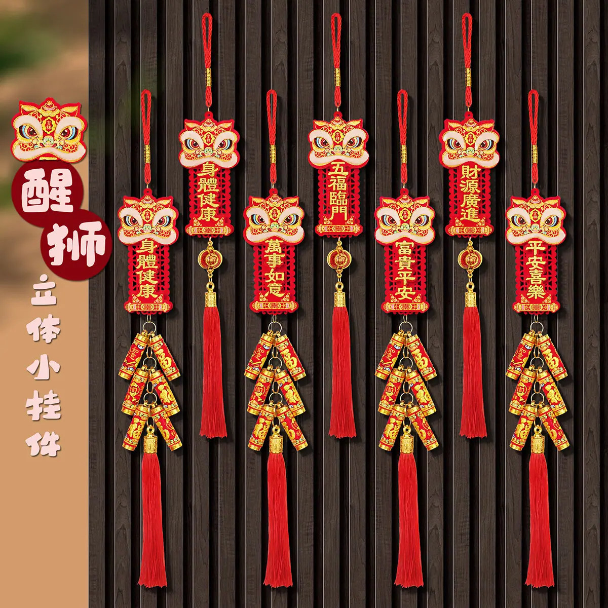 小醒狮小挂件