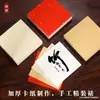 Tarjeta de pintura china de papel xuan cuadrada de 10 cm cartulina tamaño pequeño en blanco para caligrafía papel con motas doradas para sellos tarjeta de pintura tarjeta espejo tarjeta xuan cocida