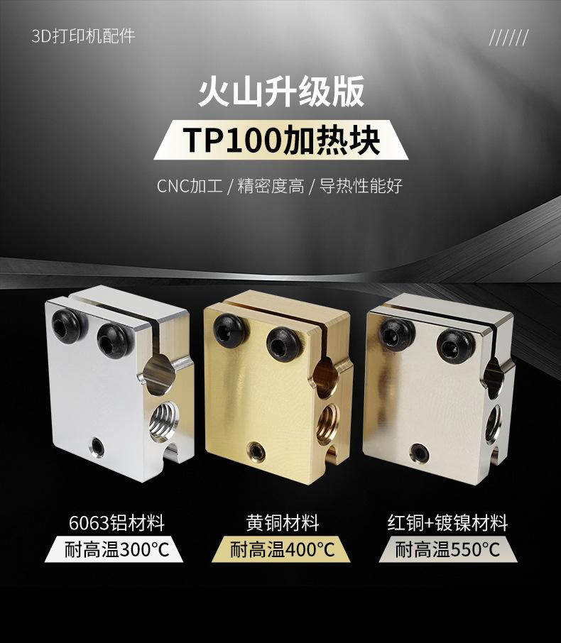 B01871-B01873-火山口加热块-详情页_01.jp