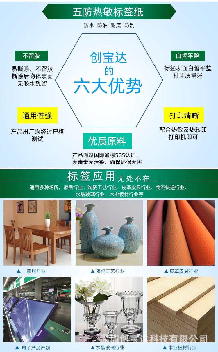 创宝达热敏标签60x40x1000详情页_08.jpg