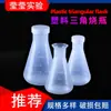 Frasco de Erlenmeyer de Plástico Frasco Cônico Frasco de Erlenmeyer de Laboratório PP Boca Larga Frasco para Agitar 50100250500ml