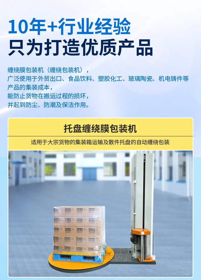 托盘缠绕机详情页2026版_07.jpg