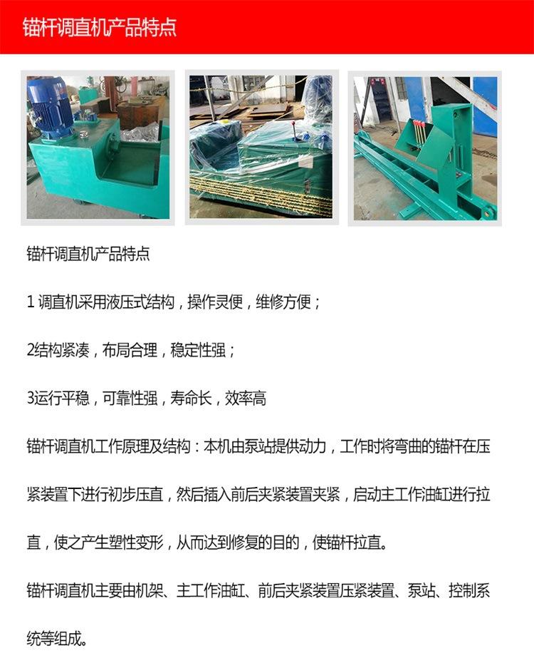 锚杆调直机1
