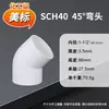 Conexão de PVC de 45 Graus Padrão Americano para Tubo de Abastecimento de Água de PVC Sch40 Conector de Tubo de Água de Plástico Acessórios para Tubos de Água de PVC