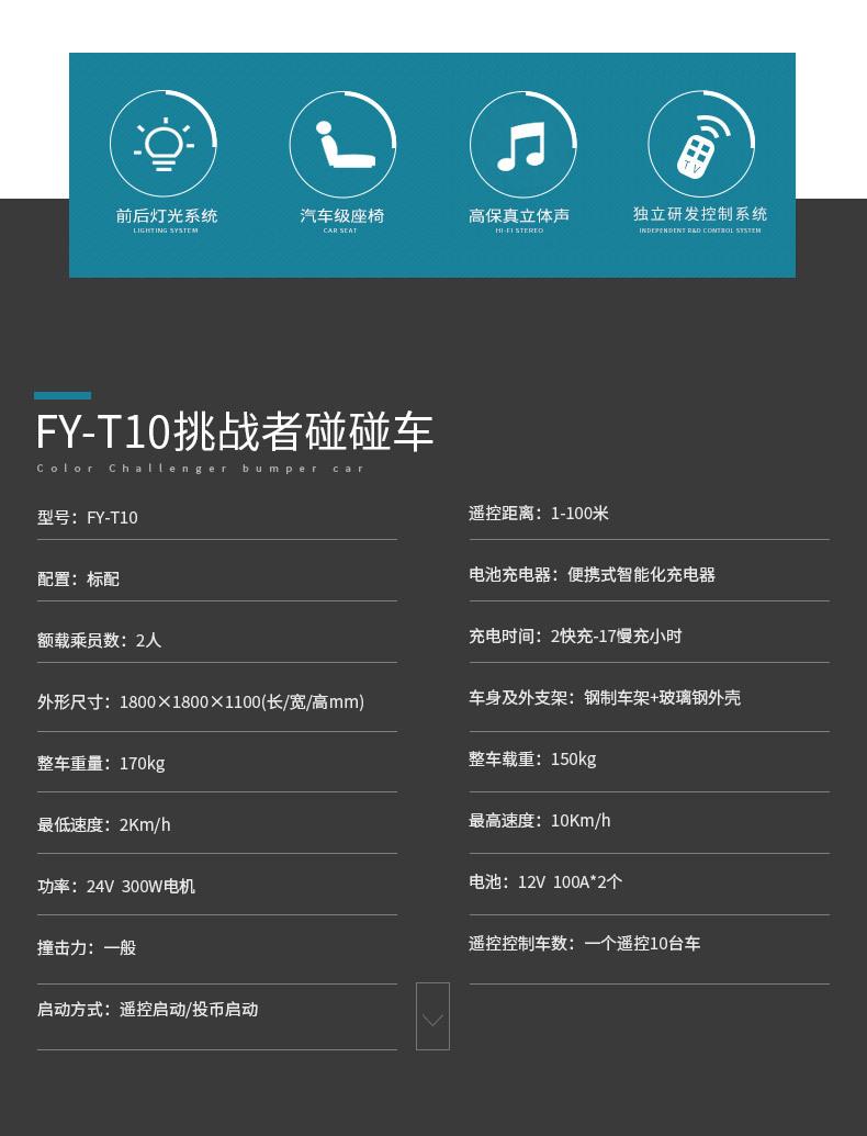 彩色挑战者碰碰车详情页_04