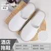 Pantuflas Desechables de Hotel, Pantuflas Gruesas de Tejido No Tejido para B&B, Fabricante de Pantuflas de Espuma Alta, Venta al por Mayor Listas, Ecológicas