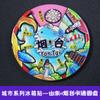Regalos pequeños creativos y culturales urbanos personalizados Imán de nevera de disco giratorio Estéreo 3D Tendencia nacional Chongqing Shanghai Adhesivo magnético