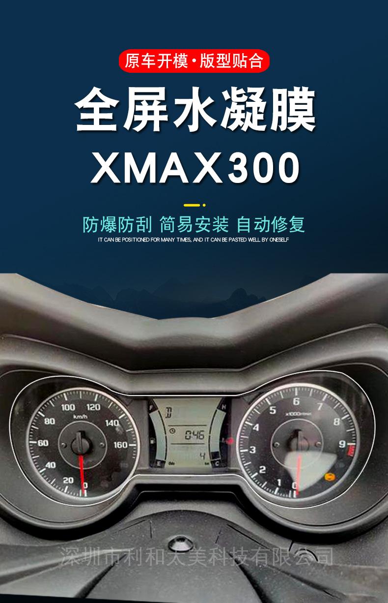 雅马哈XMAX300详情-3.jpg