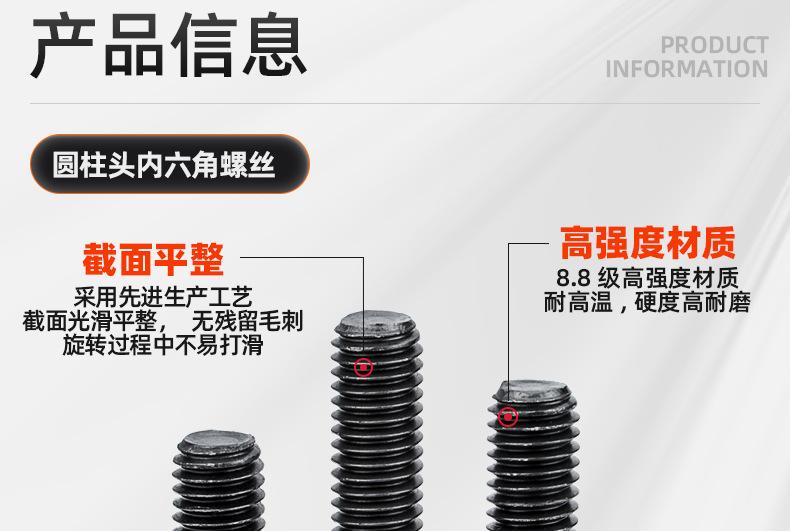黑色8.8级光面圆柱头内六角螺丝_03_09.jpg