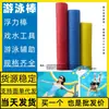 Palo de flotación para nadar Silla flotante Palo de juego para jardín de infantes Equipo de enseñanza auxiliar para el agua Rafting de Quzhou NBR Shaoxing